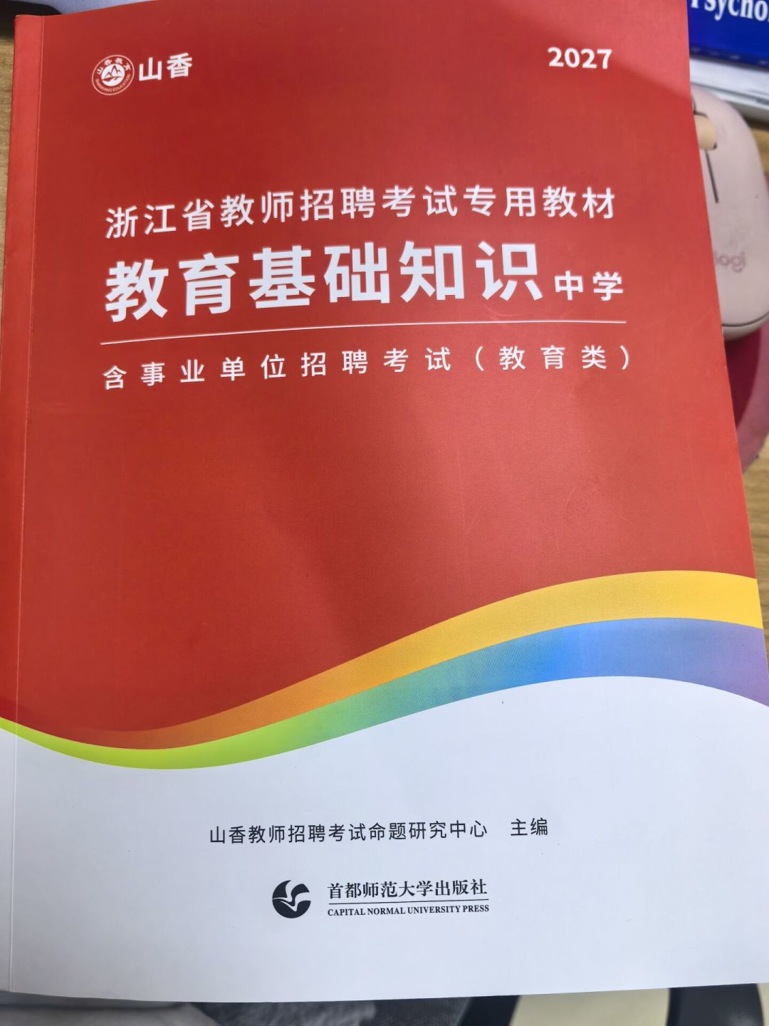 一半人封神，一半人骂坑：27届考编人买山香大红本之前，先看这篇全网真实口碑