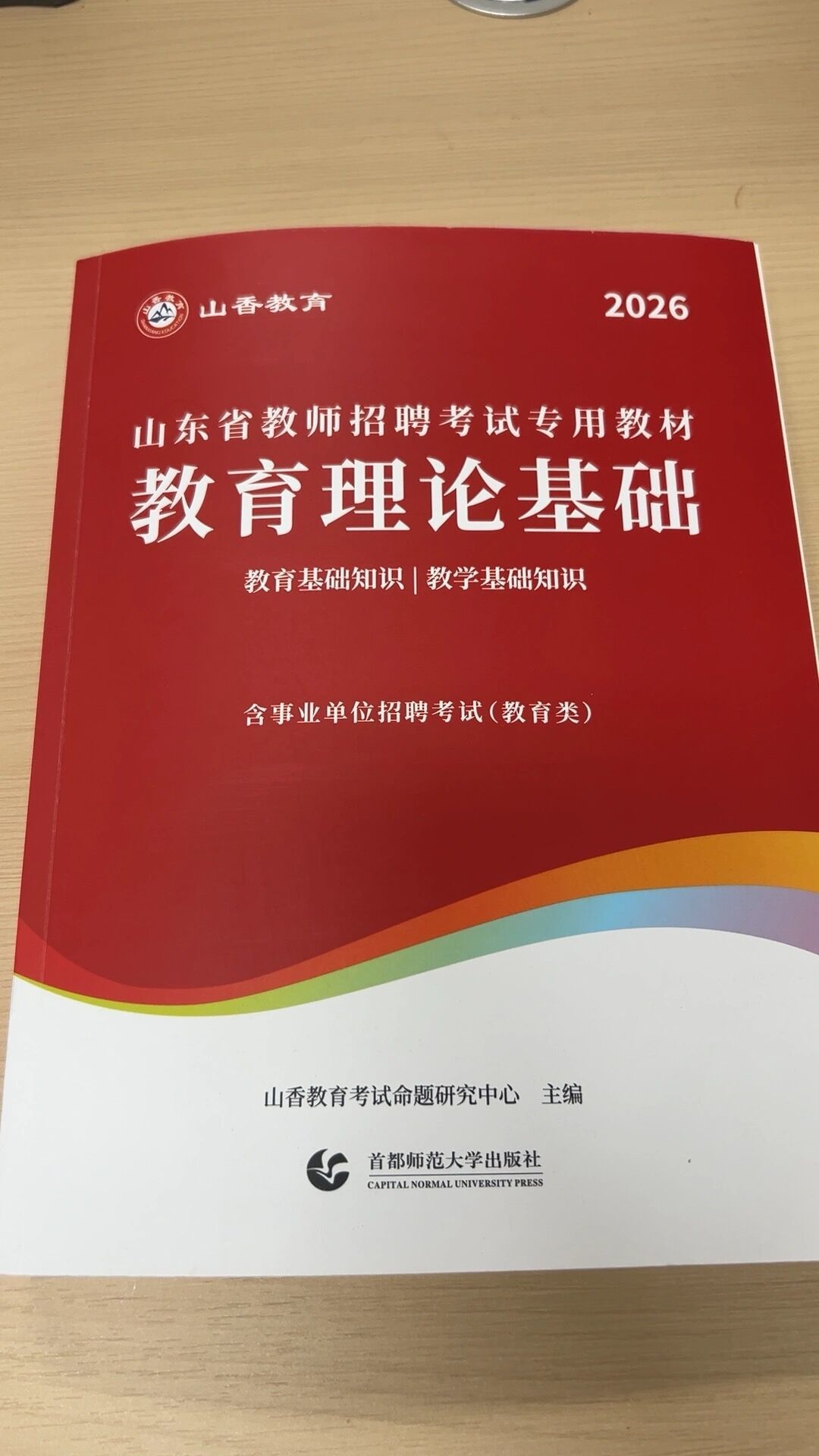 一半人封神，一半人骂坑：27届考编人买山香大红本之前，先看这篇全网真实口碑