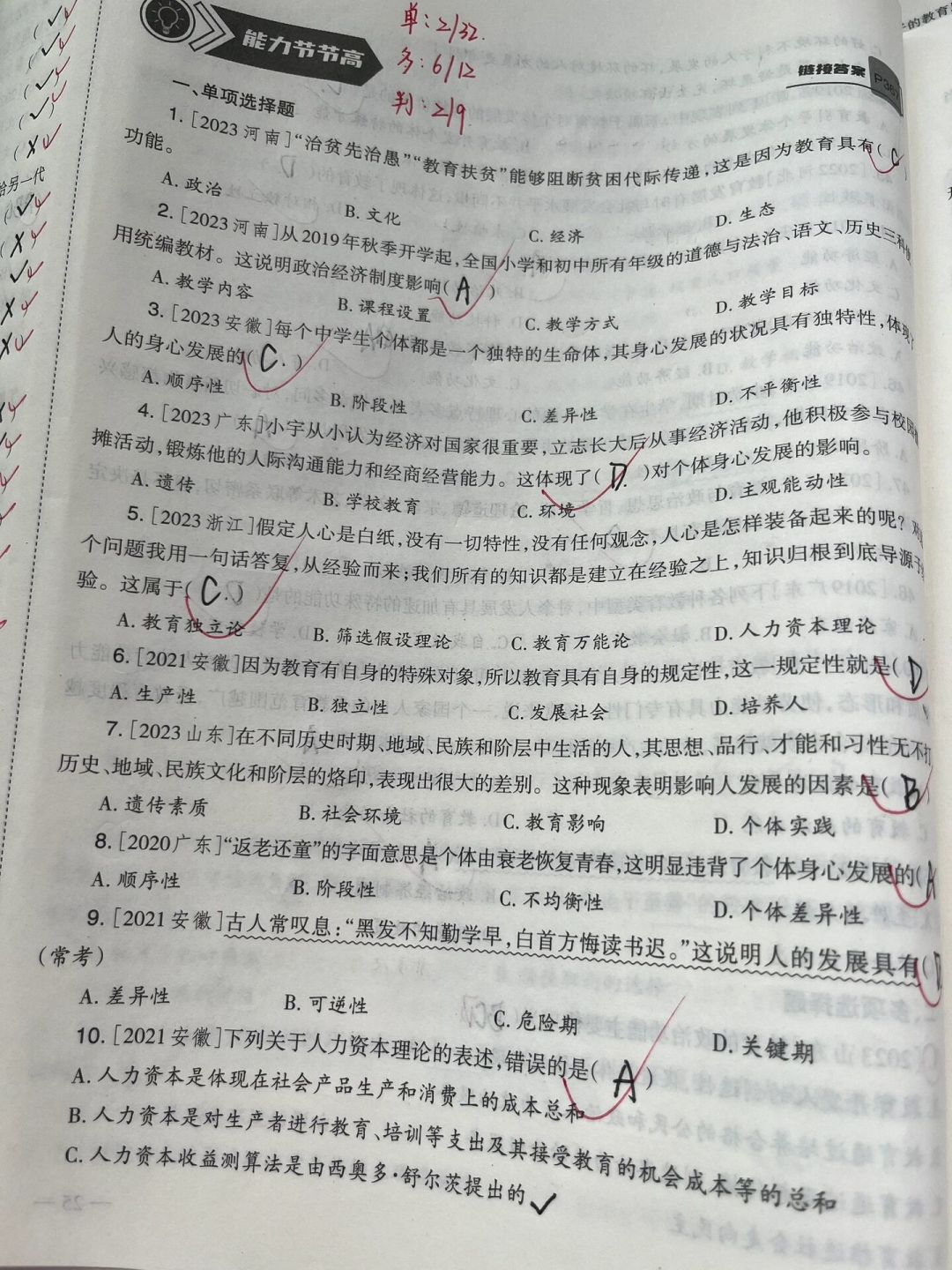 一半人封神，一半人骂坑：27届考编人买山香大红本之前，先看这篇全网真实口碑