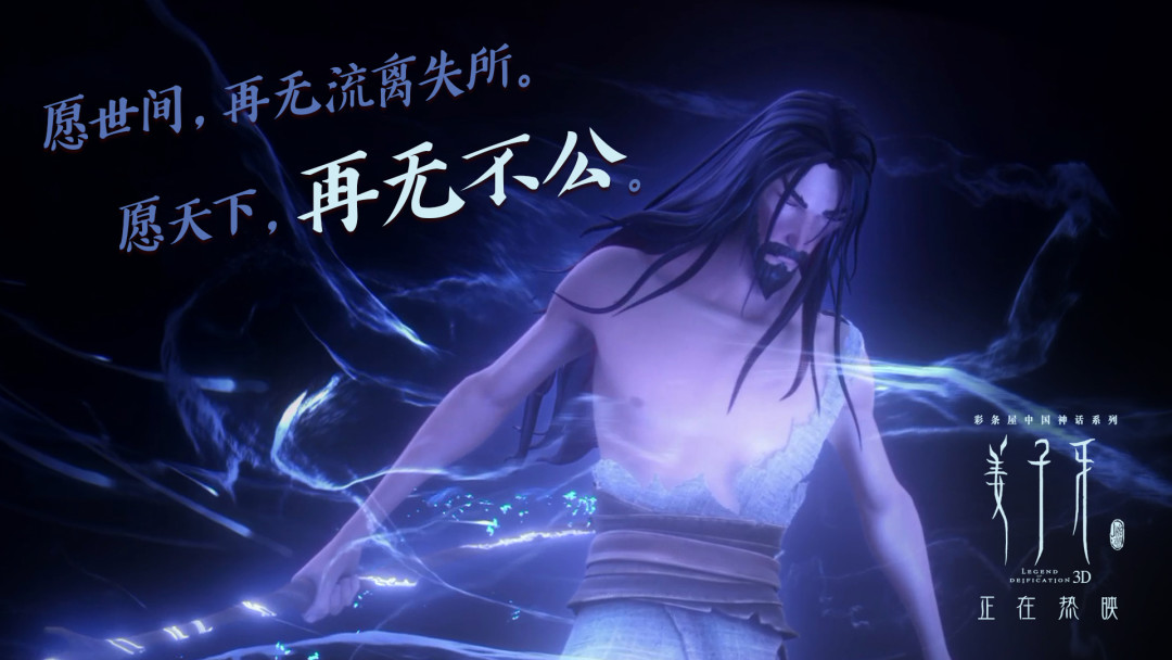 《姜子牙》被《八仙》破掉纪录的第六年:那16亿电影票,到底值不值?