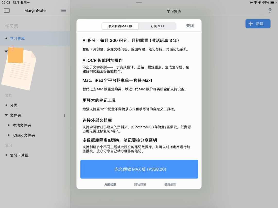 MarginNote开学季活动今日上线:你搜到的价格,为什么和App里的对不上