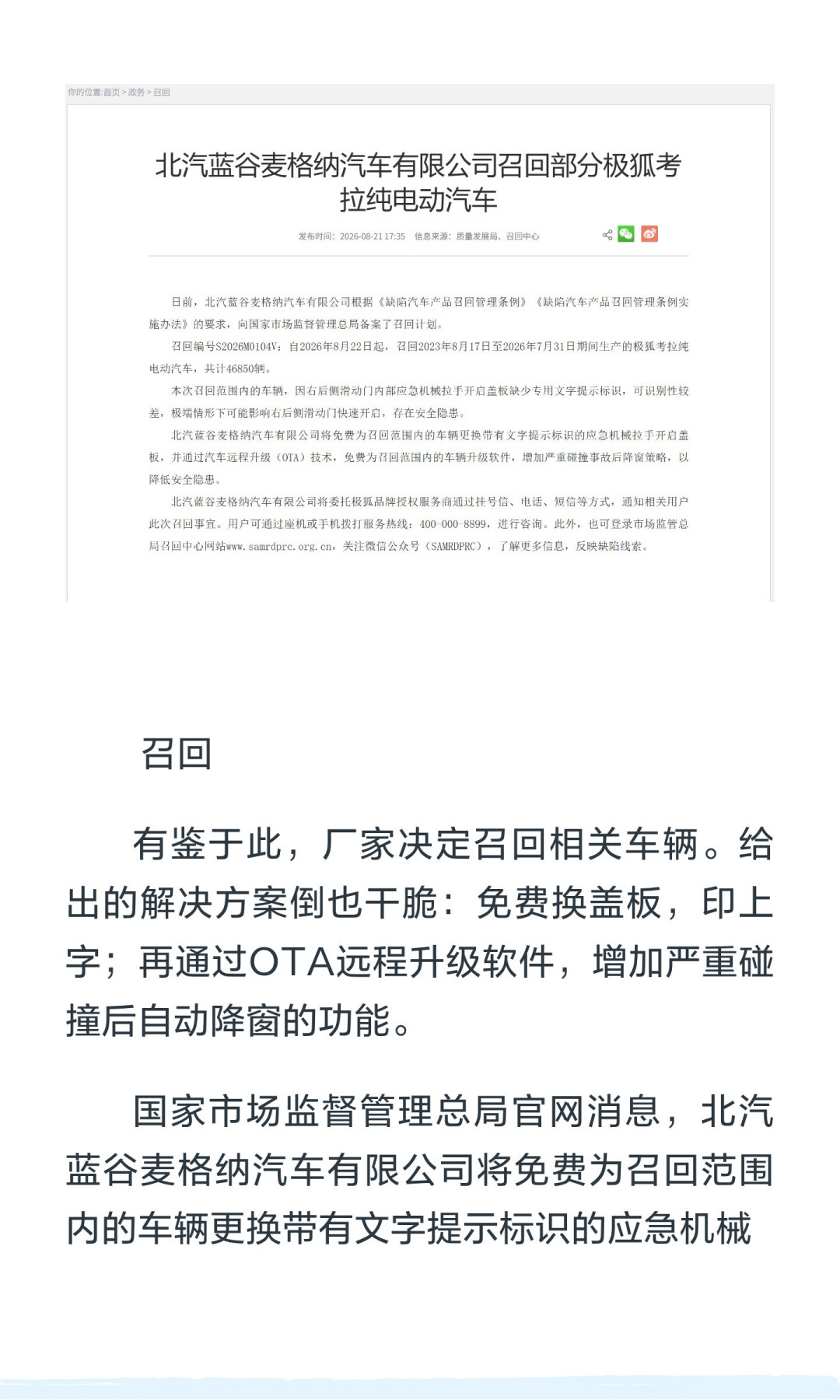 因为“一行字”召回46850辆车：极狐考拉车主该做的3件事，和1个别搞错的点
