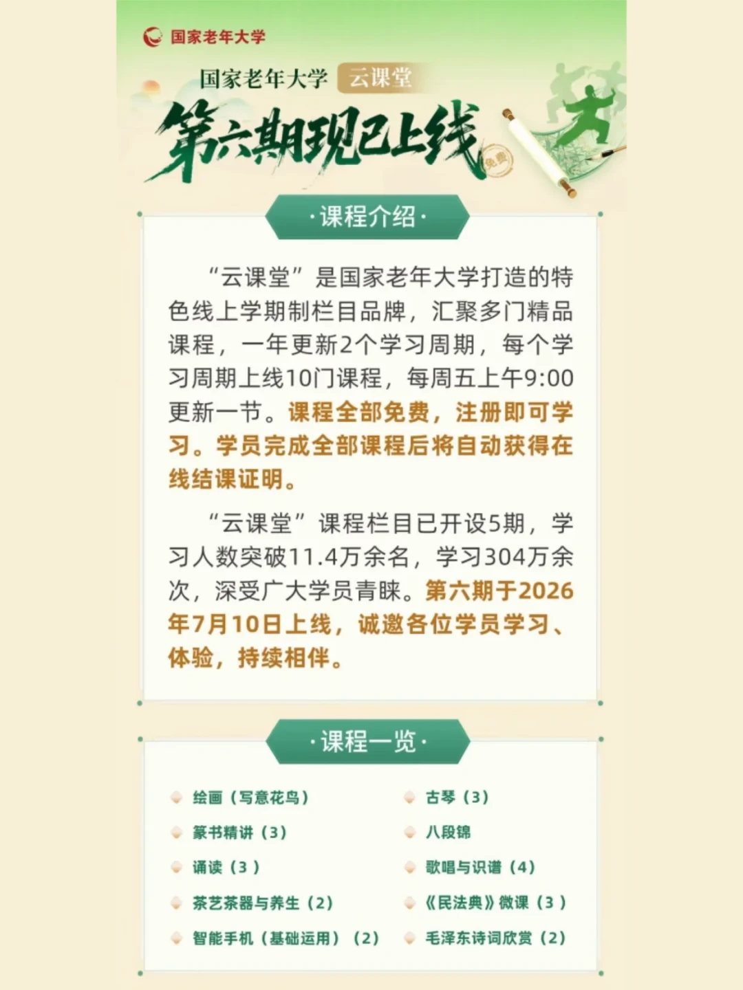 上老年大学比抢春运票还难:4条报名渠道对比,秋季给爸妈报名先看这篇
