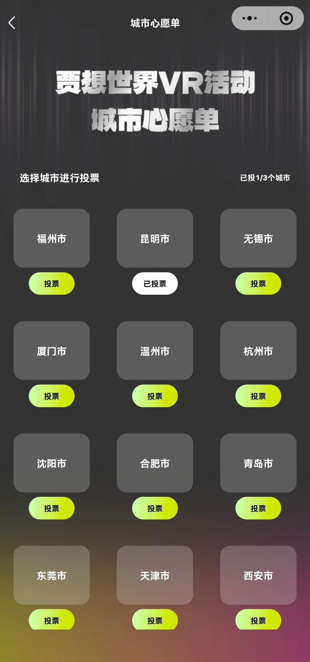 黄明昊的VR演唱会