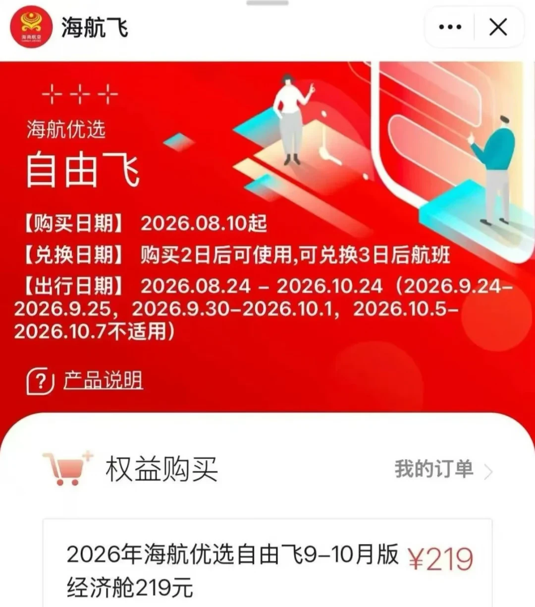 从219元次卡到66666元顺心卡,海航的飞行卡家族换季上新:谁该买哪张,哪张是坑
