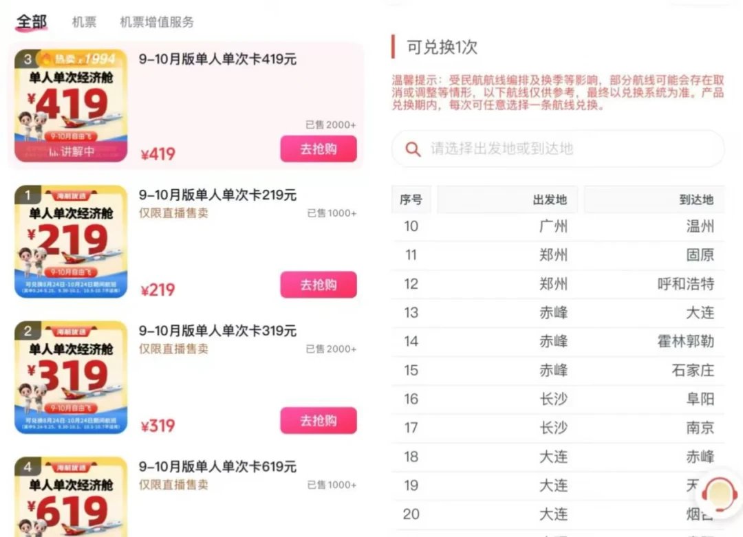 从219元次卡到66666元顺心卡,海航的飞行卡家族换季上新:谁该买哪张,哪张是坑