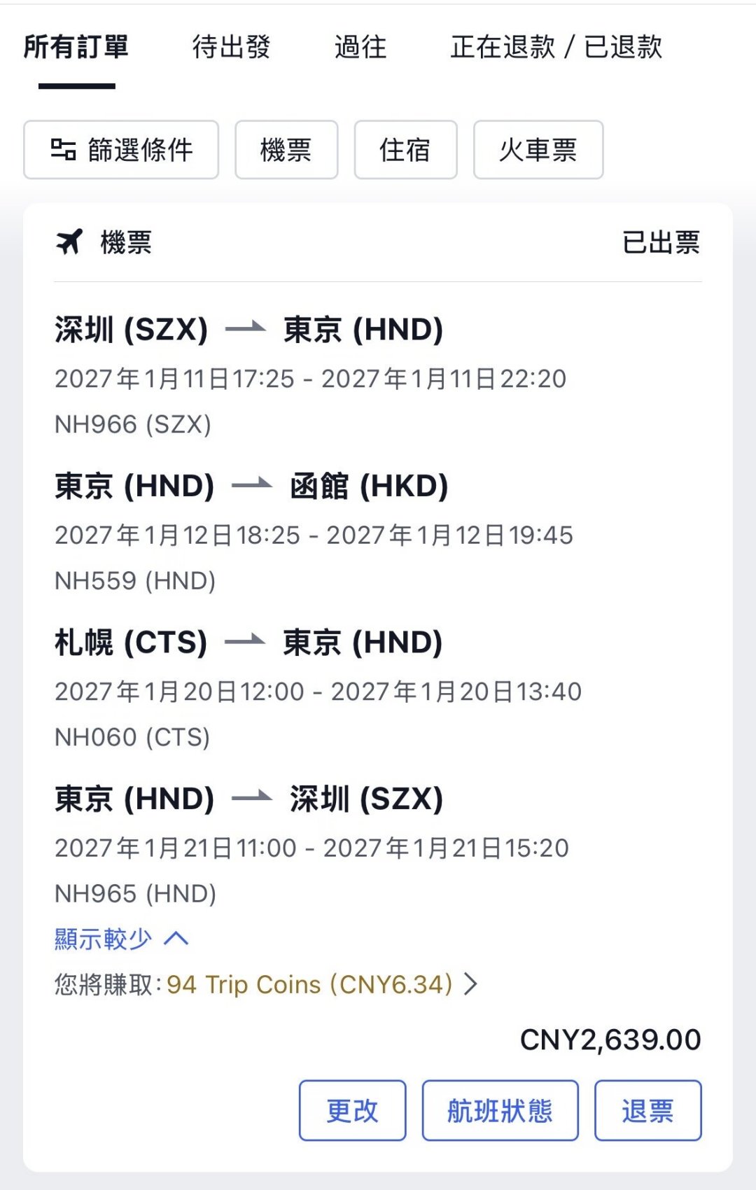 全日空“买国际段送国内段”还在线:2600元北海道往返能拿到,但这两个坑和台风季要说清楚