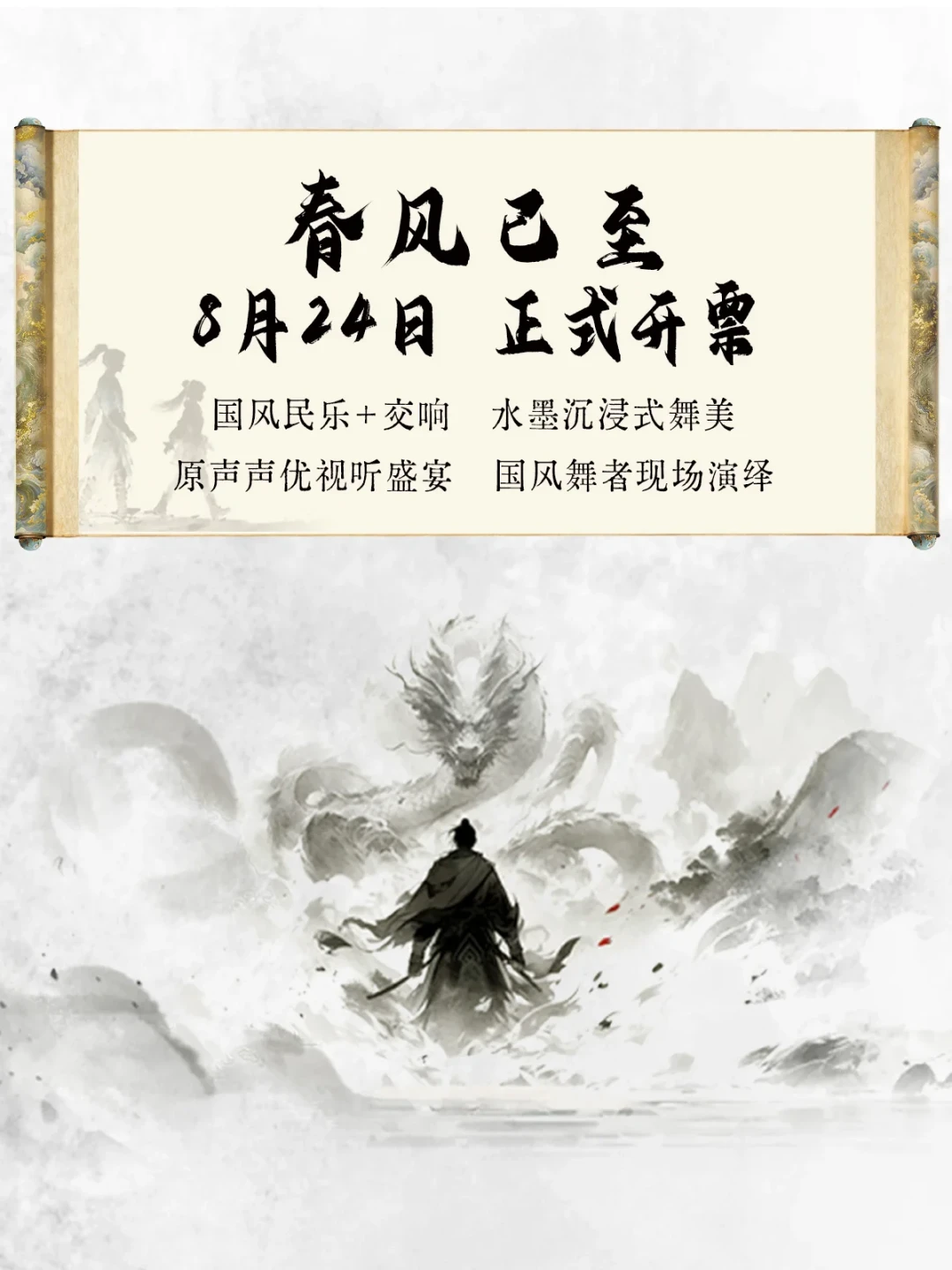 《剑来》首场音乐会今天16:00开票：班底、票价、反例都替你查了，聊聊谁该冲谁该等