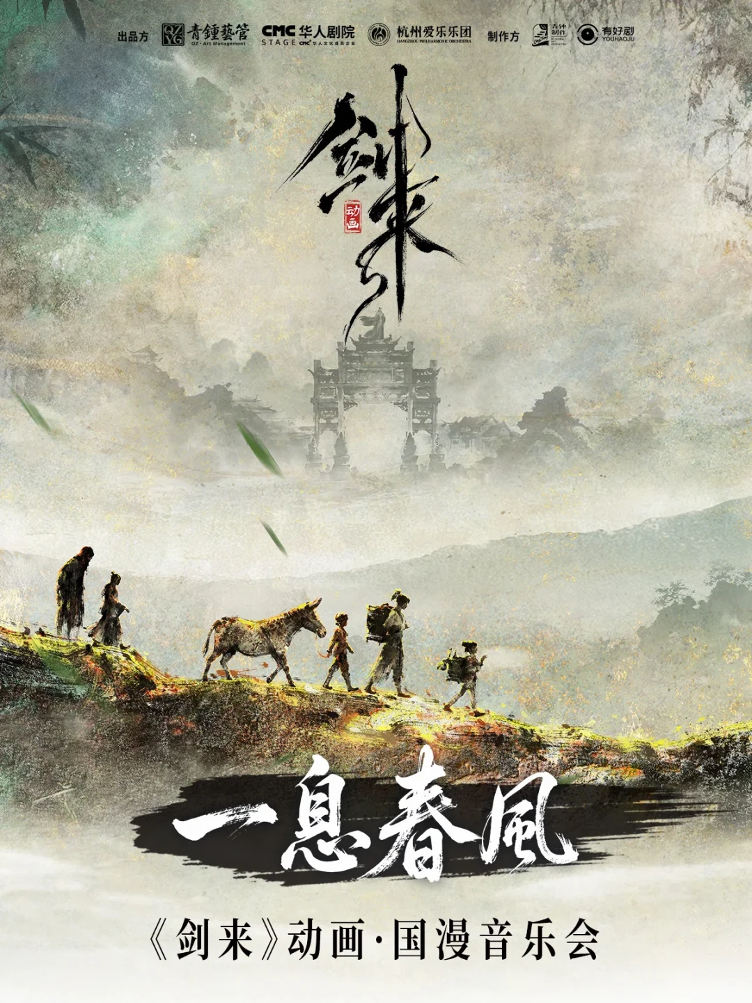 《剑来》首场音乐会今天16:00开票：班底、票价、反例都替你查了，聊聊谁该冲谁该等