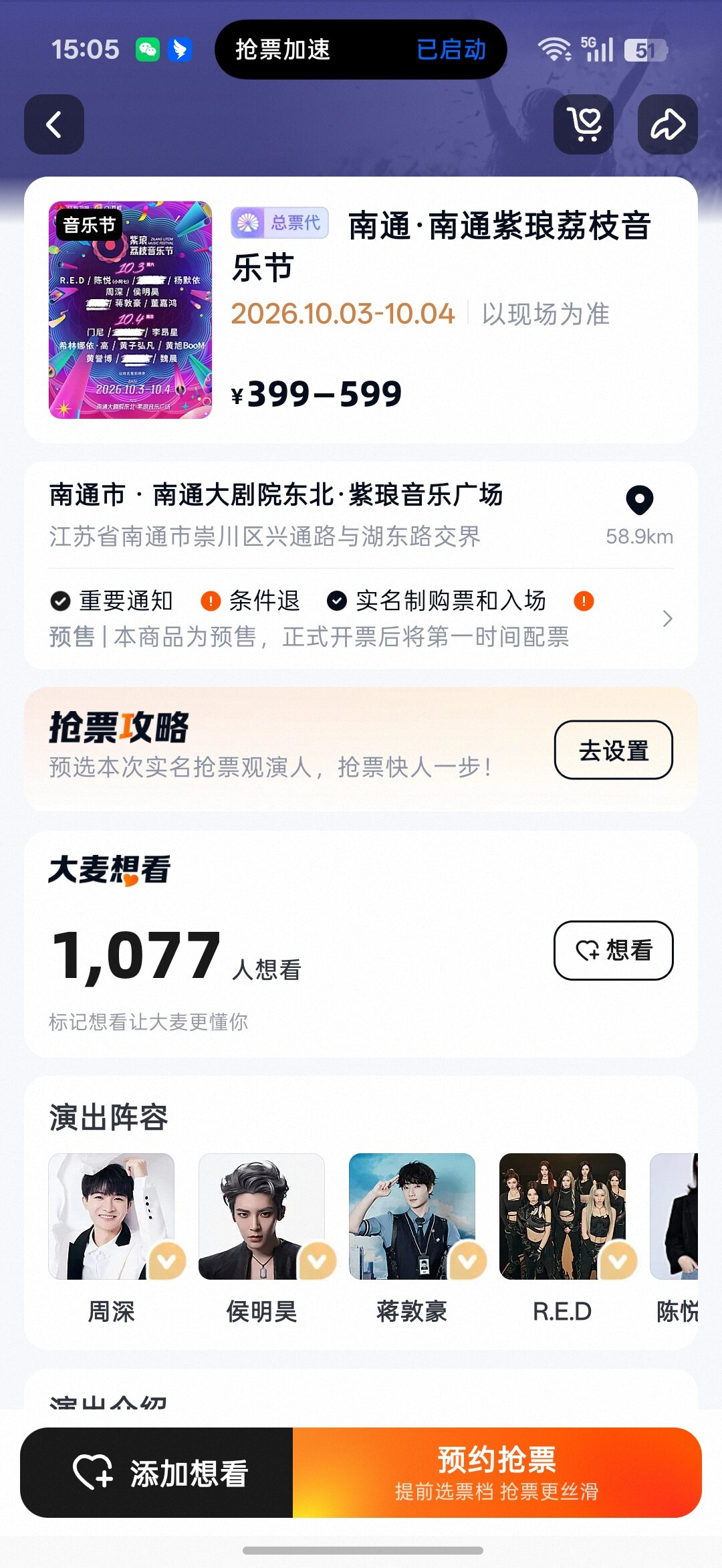江苏卫视首个音乐节官宣:周深侯明昊国庆分两天开唱,去南通紫琅抢票前,先算清这三笔账