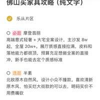 纯手搓做了很多功课的佛山家具攻略