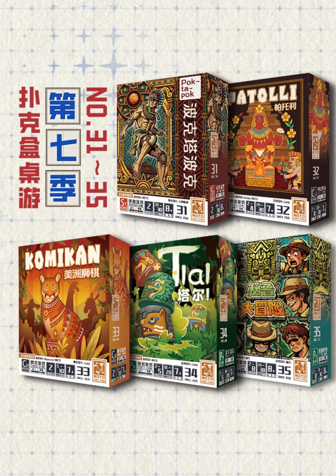 5000年前的塞尼特棋、阿兹特克的帕托利,都被塞进了一副牌里:北京DC之后,墨鱼口袋桌游怎么买