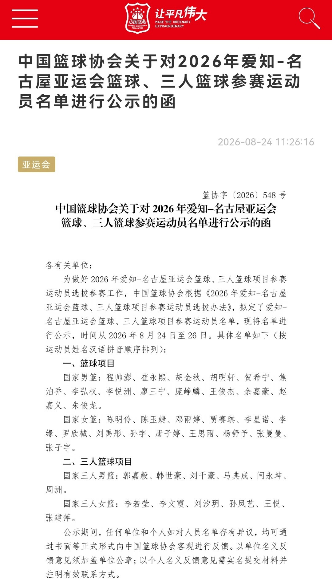 亚运名单里的浙江含量:稠州银行四人入选,一个外租归来,一个CBA菜鸟