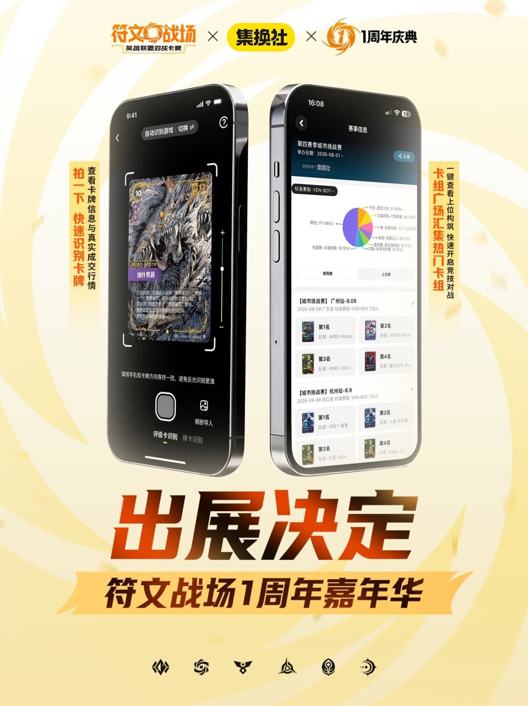 符文战场一周年嘉年华本周末开跑:CGC现场送评、免费领补充包,三类玩家三种玩法