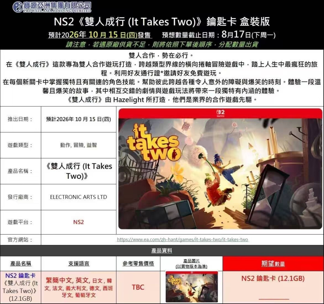 《双人成行》Switch 2版传闻10月15日发售,主机涨价在即,双人玩家先迈哪一步?