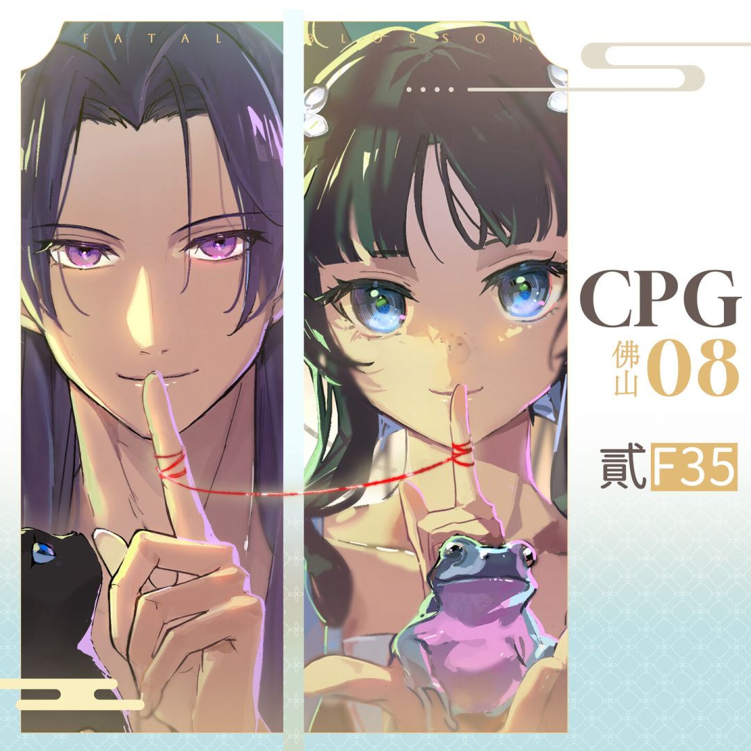 场馆断网时,现金成了硬通货:CPG08复盘与下周琶洲的离线清单