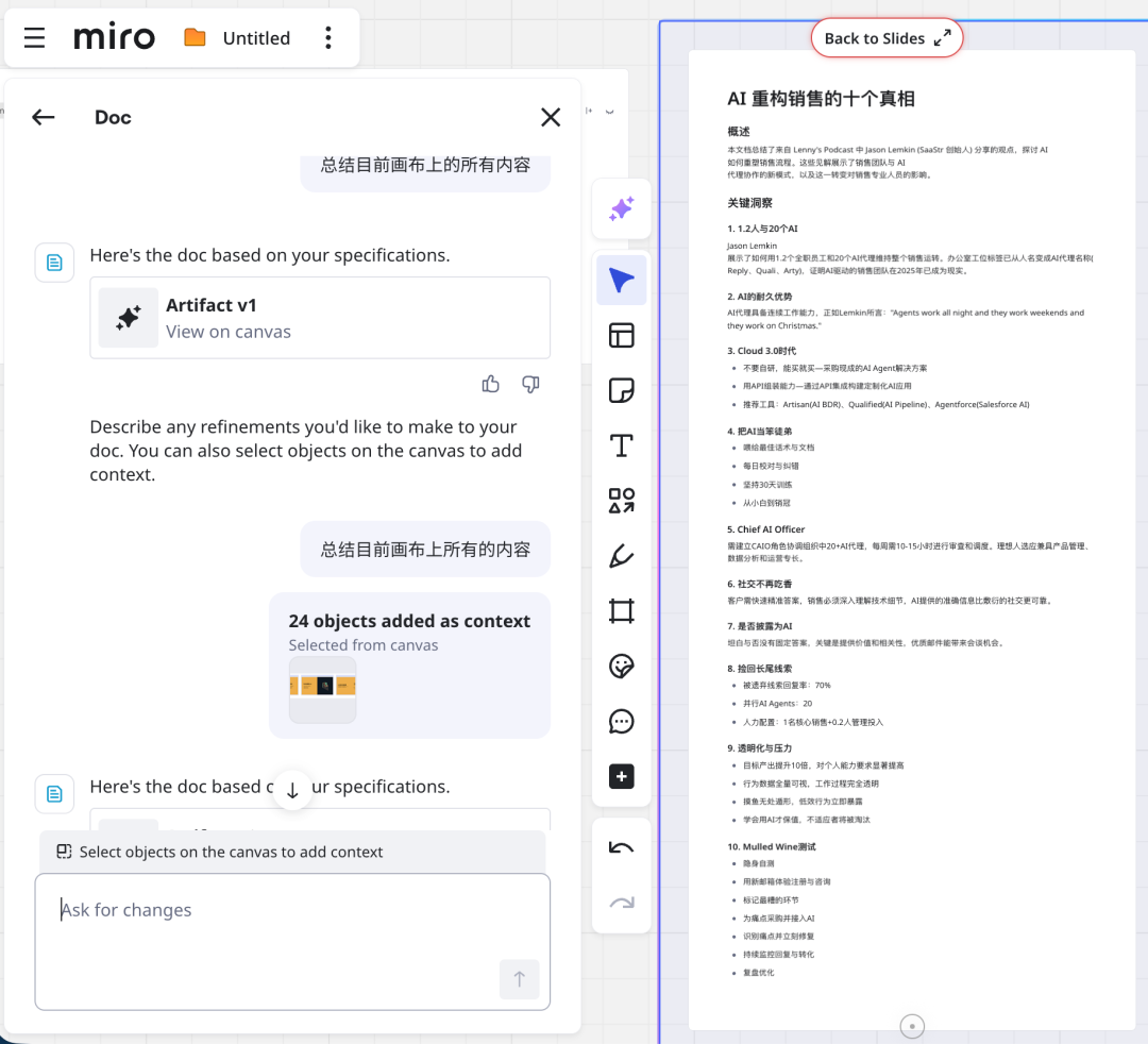 白板不打架流畅度了:白板大战第三回合,Miro要抢的是Agent的画布