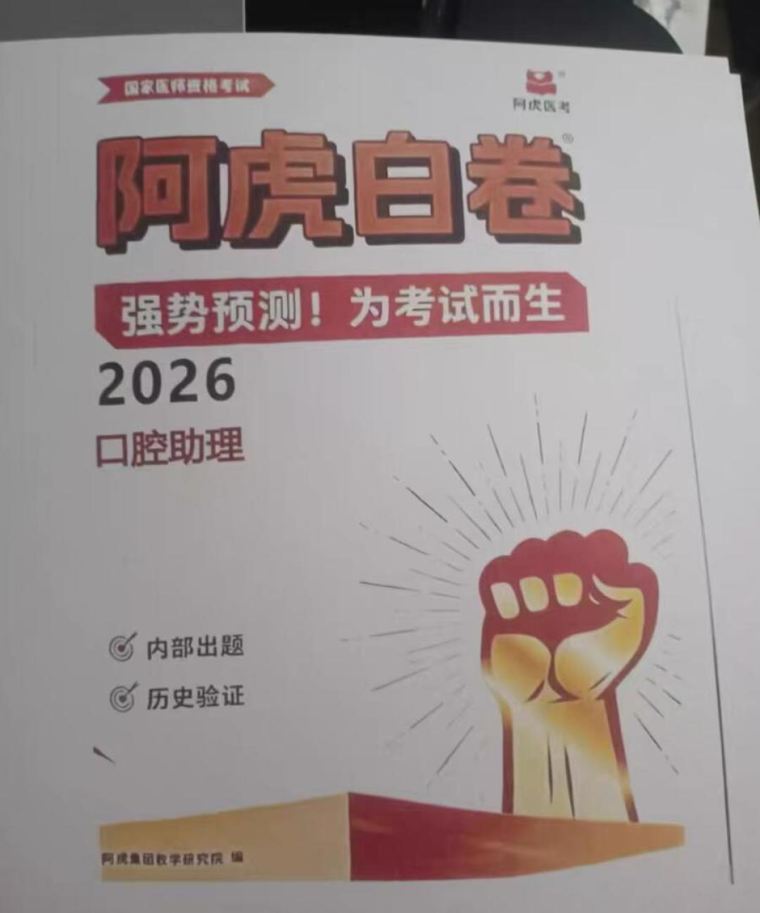 26执医笔试题风大变,阿虎医考次日官宣名师:报班前,先分清真帖和软文