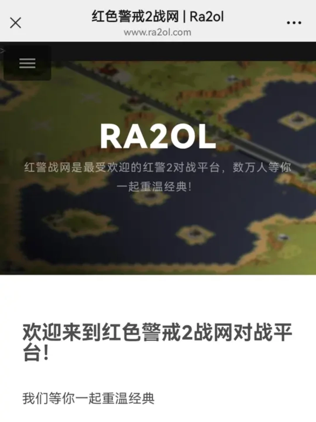 2026年想回坑红警?这份战网回坑避坑指南,先替你踩完下载、选平台、被虐三道坎