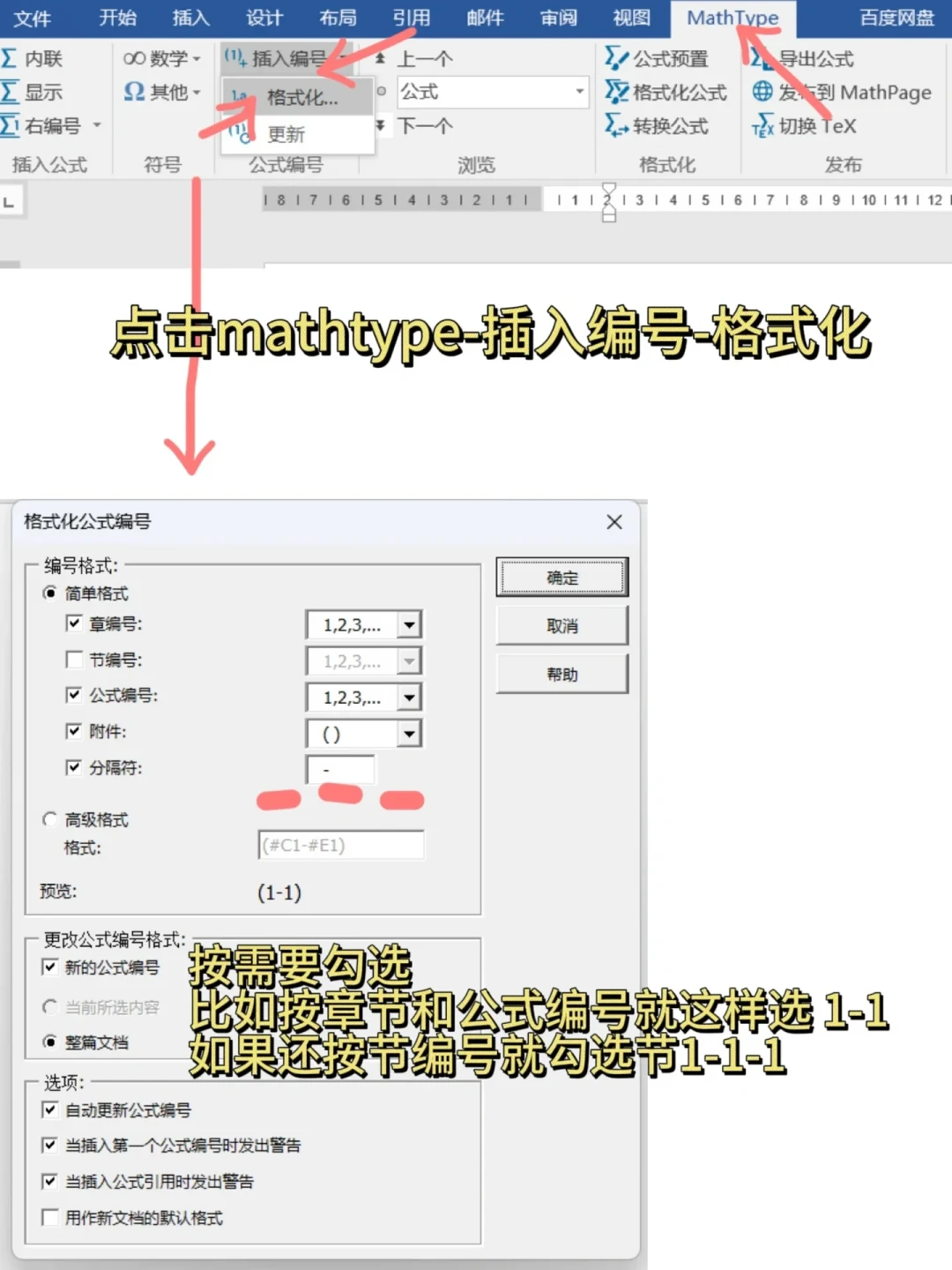 MathType论文公式急救:三平台讨论最多的5个痛点,解决方案一篇整理完
