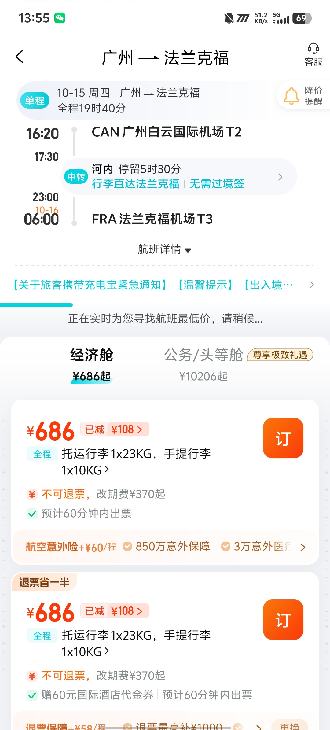越航bug票满月记:还没人爆砍单,但国庆起飞前别急着安心