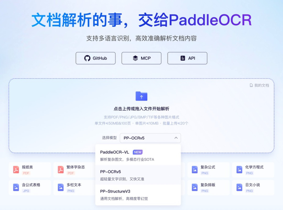 PaddleOCR-VL效果是真强,但装Paddle框架的苦,现在可以不用吃了