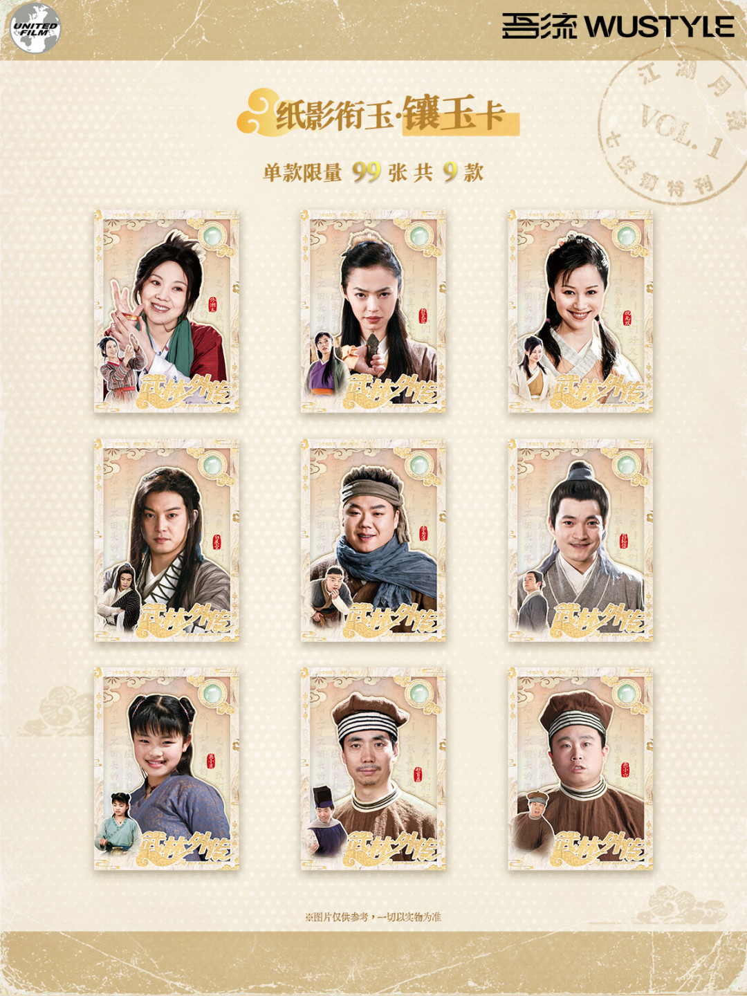 《武林外传》20周年收藏卡今晚预售:198元/盒,评论区喊“黑店”,白展堂粉丝怎么买?