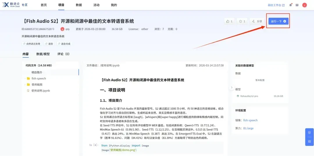 Fish Audio免费层跑的就是付费同款模型:3条免费路径、4个坑点拆明白,搞懂再付费