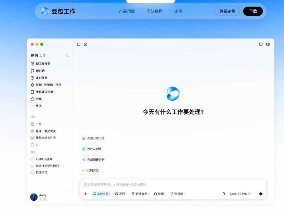 豆包智能体下架风波：在你的聊天记录被清空之前，先做这三件事