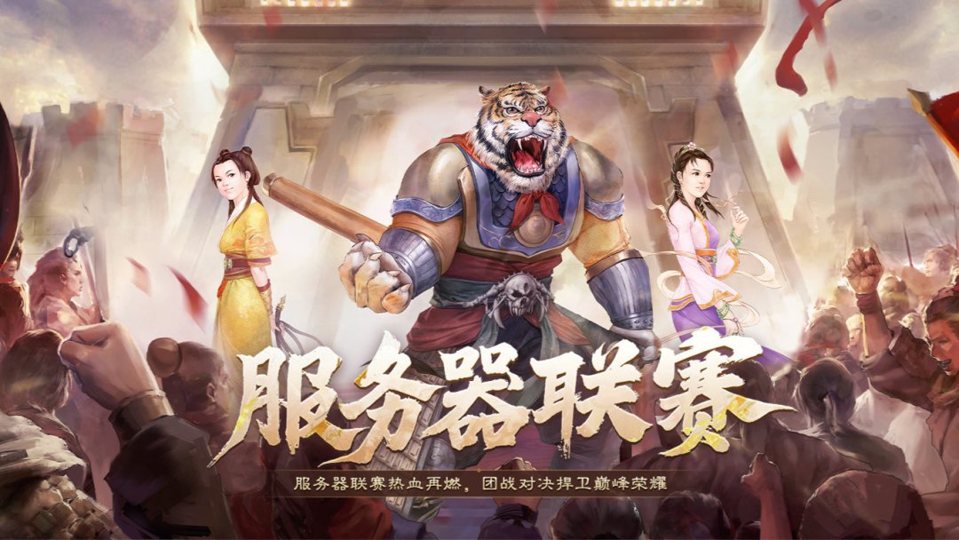 《大话西游2免费版》周年季回坑指南:选服、花费、避坑一次说清