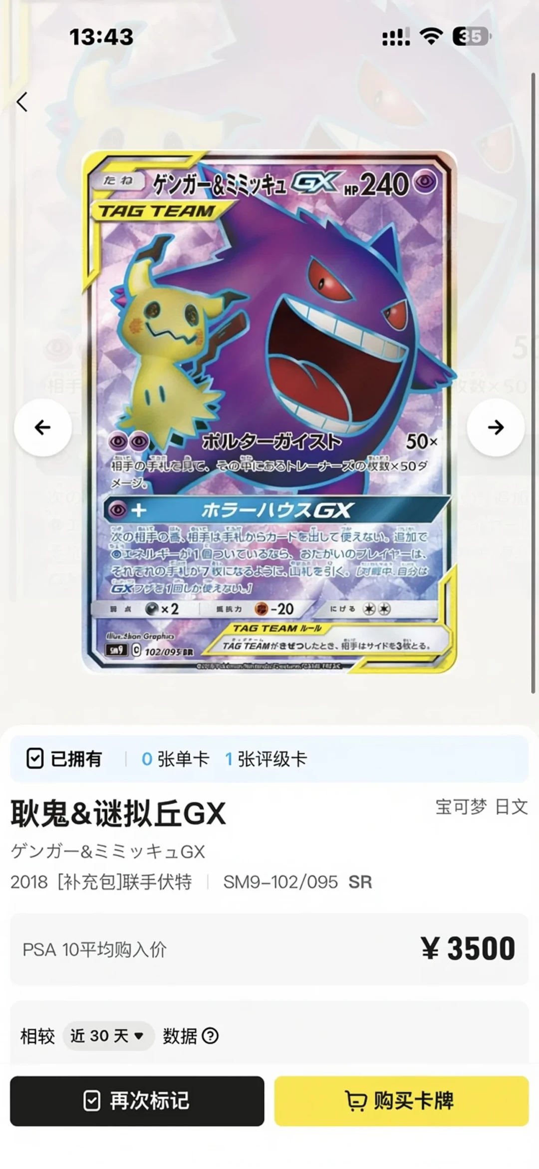 索尔迦雷欧&露奈雅拉GX十天从2300涨到3200元:宝可梦卡牌30周年的TT行情,该不该上车