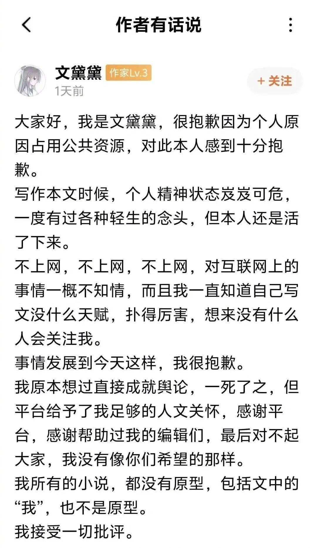 番茄作者假死三年被