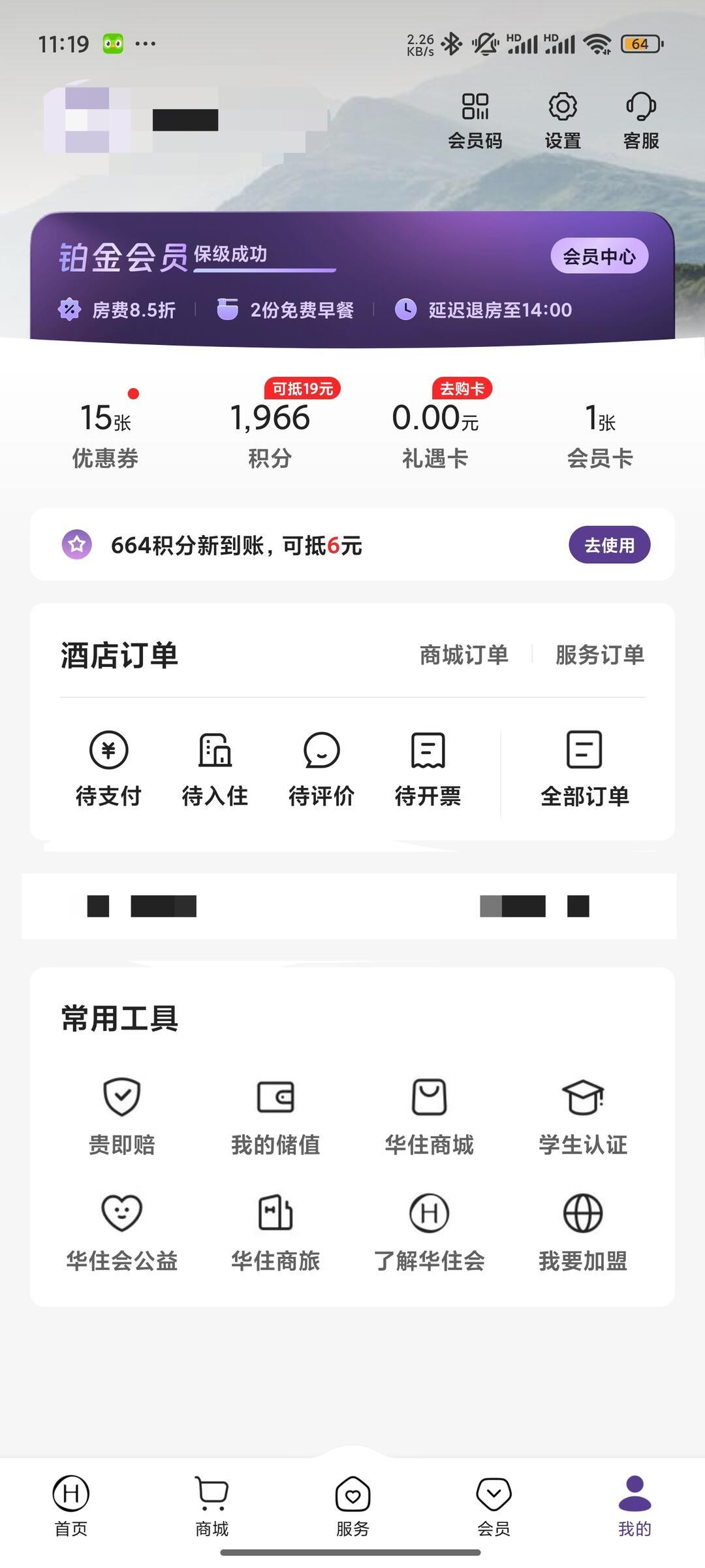华住铂金最值钱的