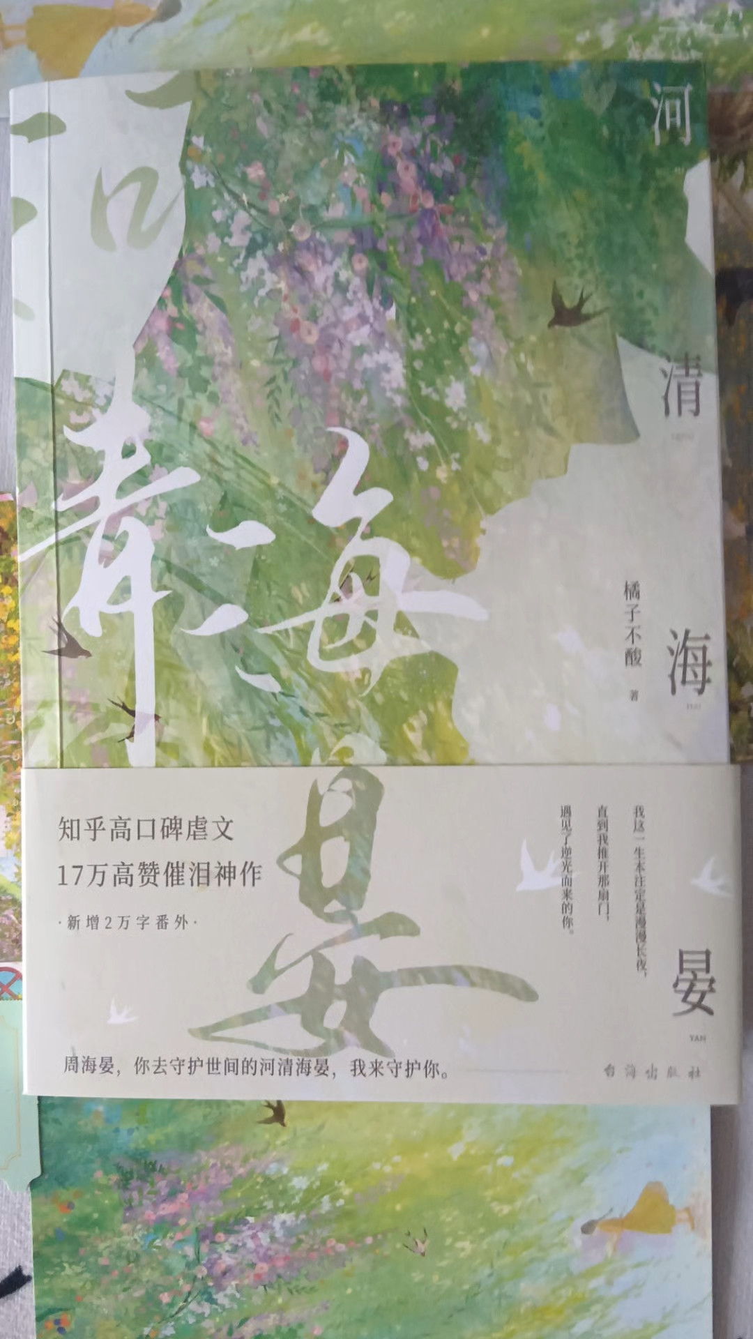 《河清海晏》开机，原著只有6.2万字却要拍20集：剧播之前，这本文值不值得补？