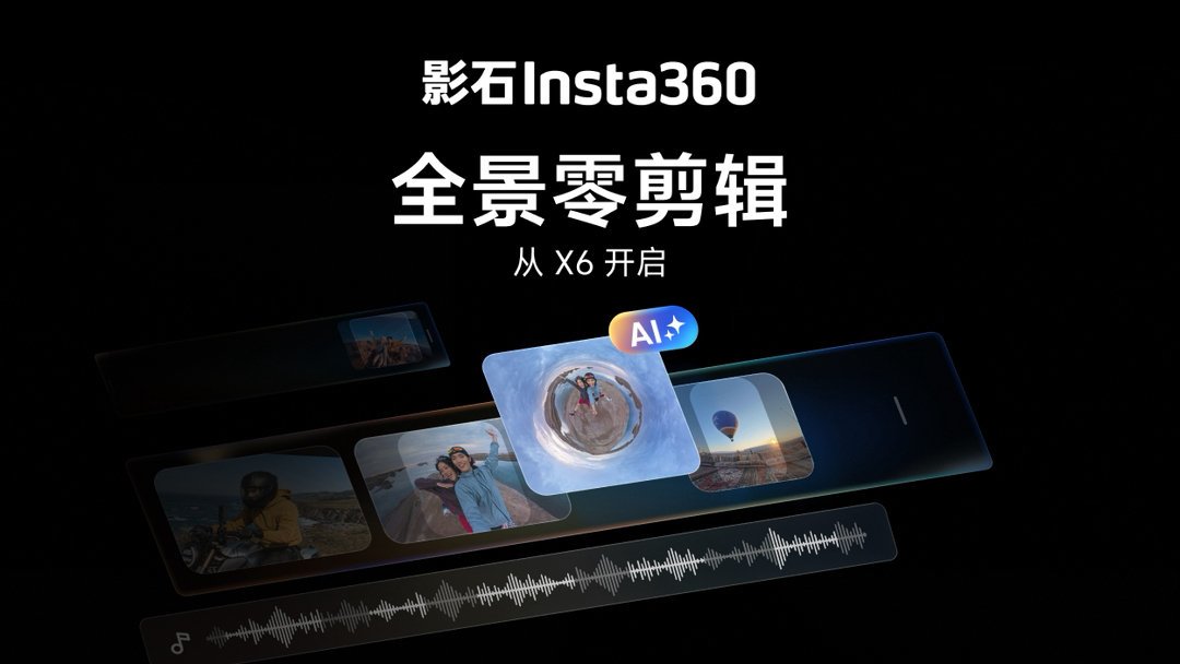 影石X6的「不用剪辑」其实是三档：机内AI导演免费、云端剪辑6元一条，首批机主的真实出片和账单我都翻完了