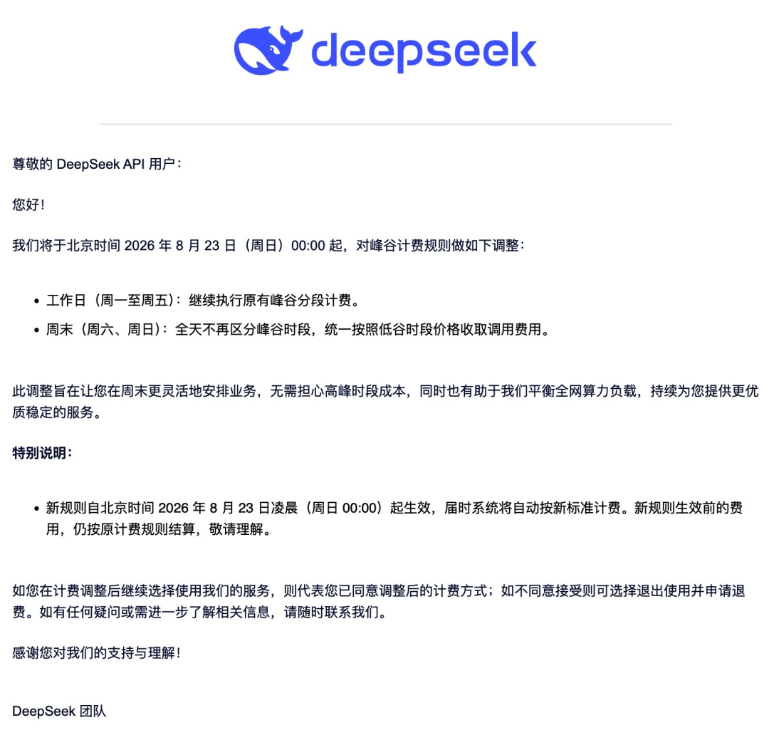 DeepSeek涨价一周后又宣布周末全天半价:有人账单涨2.4倍,有人算出44倍——先对号入座,再谈省钱