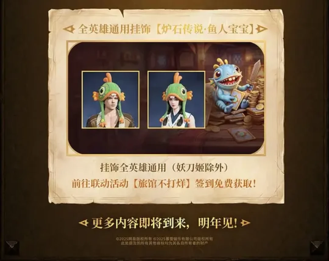 全网都在玩的「哇喔~金色传说」已经开卖了:炉石×永劫一期联动第4天,2件免费、2件付费、2个坑