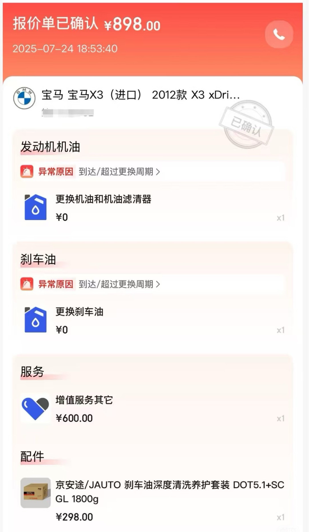 5个月的美孚机油成