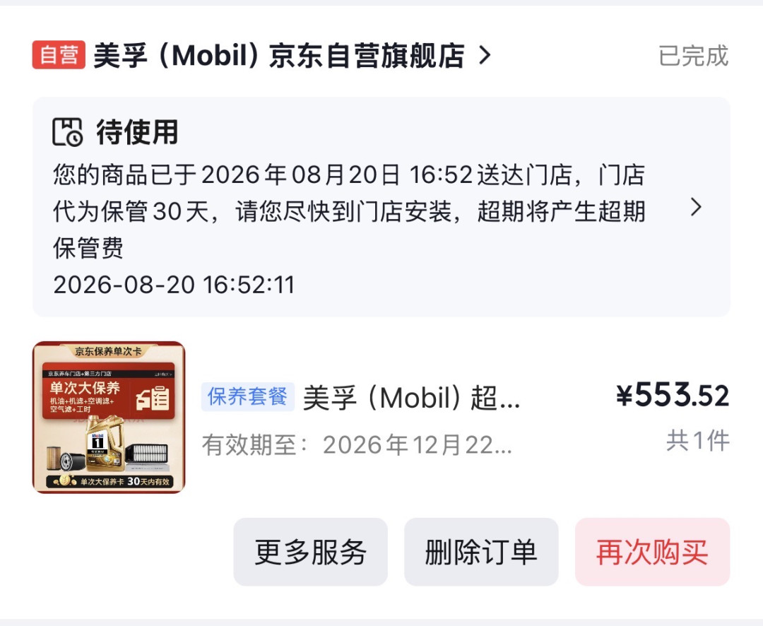 5个月的美孚机油成
