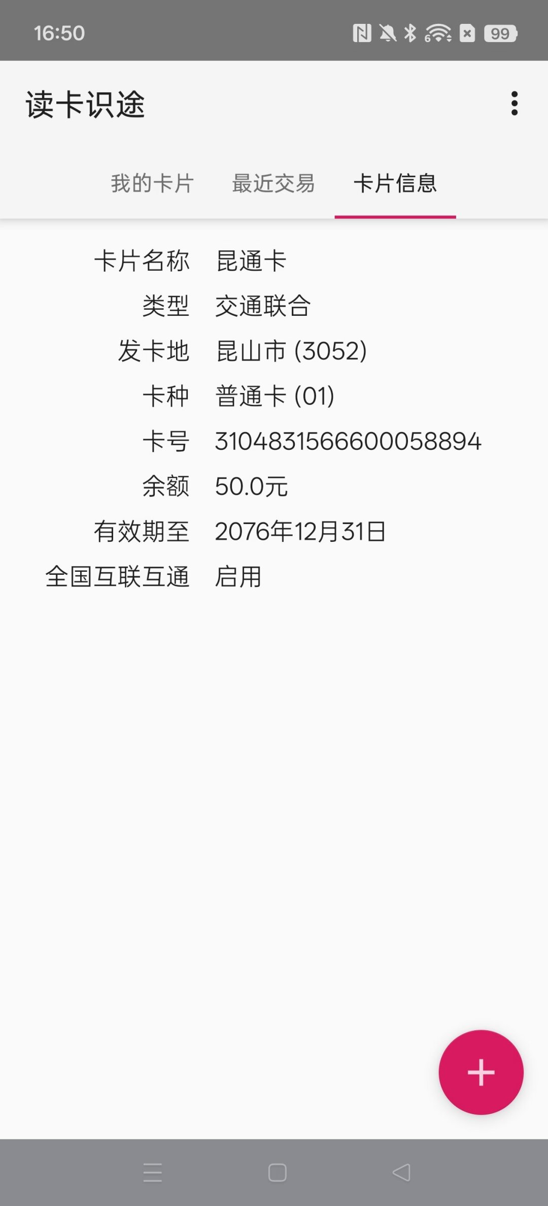 一加8月更新里新添了一张「先乘后付」的交通卡:0元开卡、全国330+城能用,但开通前先把「优惠账」算清楚
