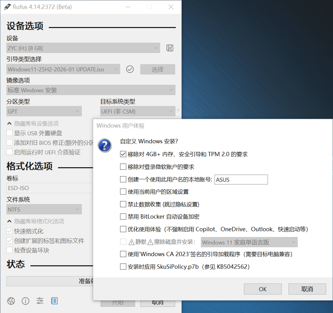 Rufus静默安装终于修好了:这个“通电就走”的功能卡了两个月75%,但真正的风险在别处