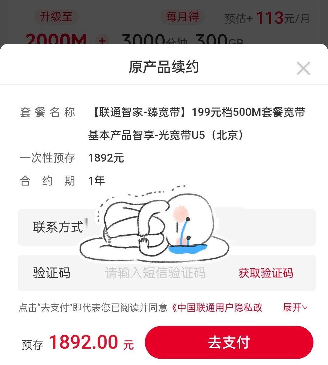 联通宽带包年到期，千万别顺手点“续费”：翻完这两年的真实投诉，我整理出3种结局和3条出路