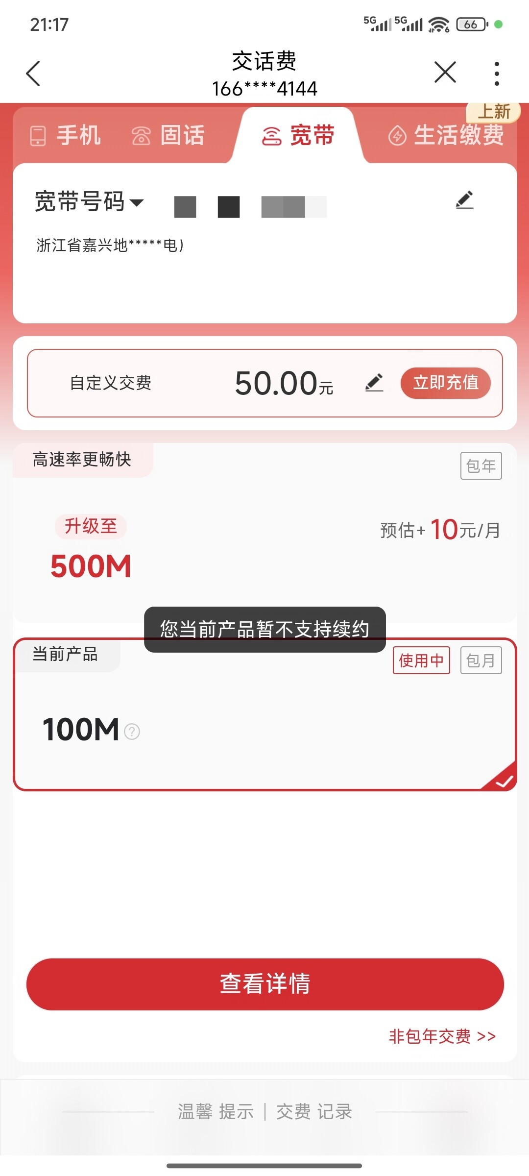 联通宽带包年到期，千万别顺手点“续费”：翻完这两年的真实投诉，我整理出3种结局和3条出路