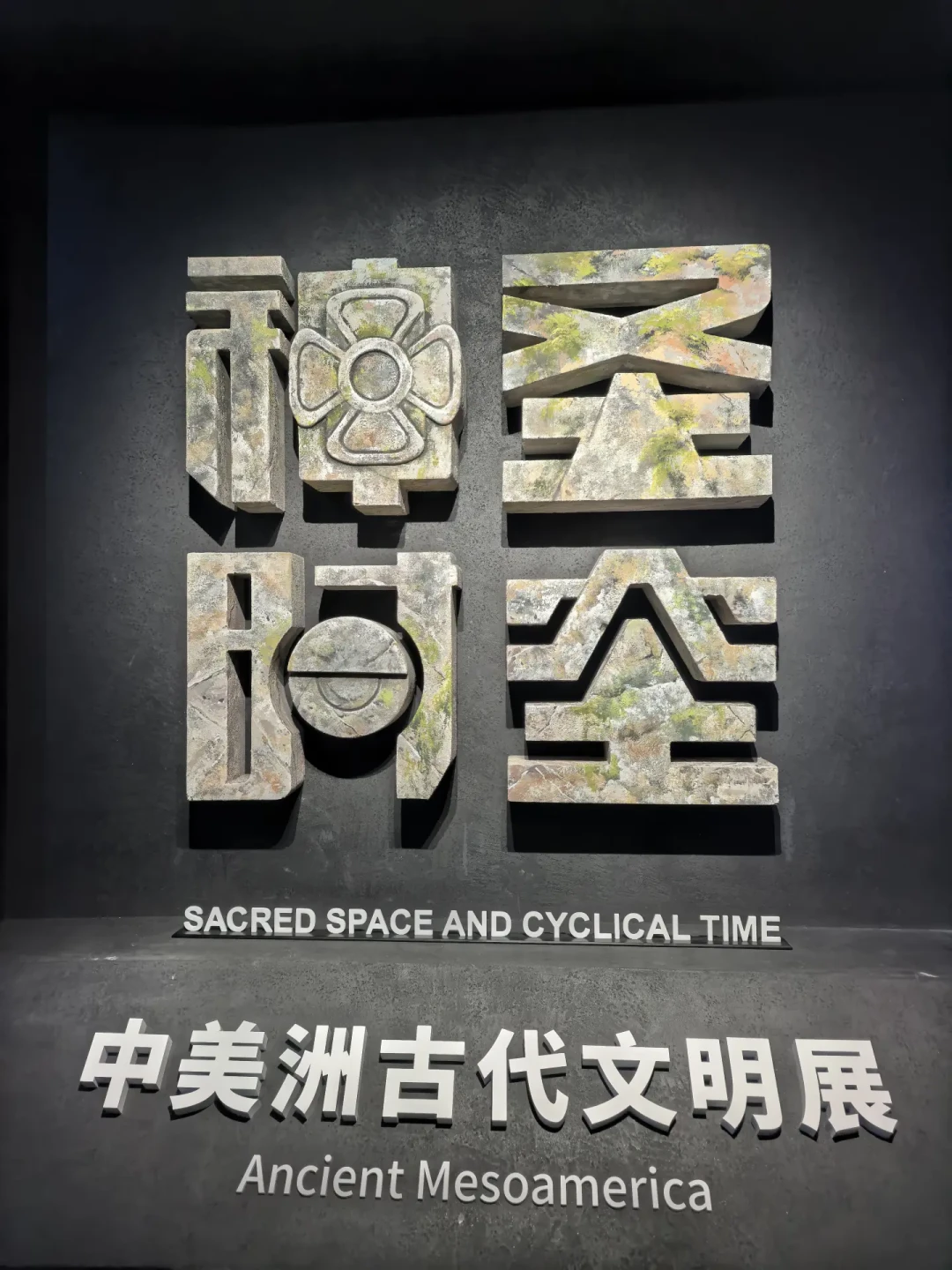 京沪两场美洲古文明大展撞档:148元的上博和128元的首博,到底冲哪个才不亏?