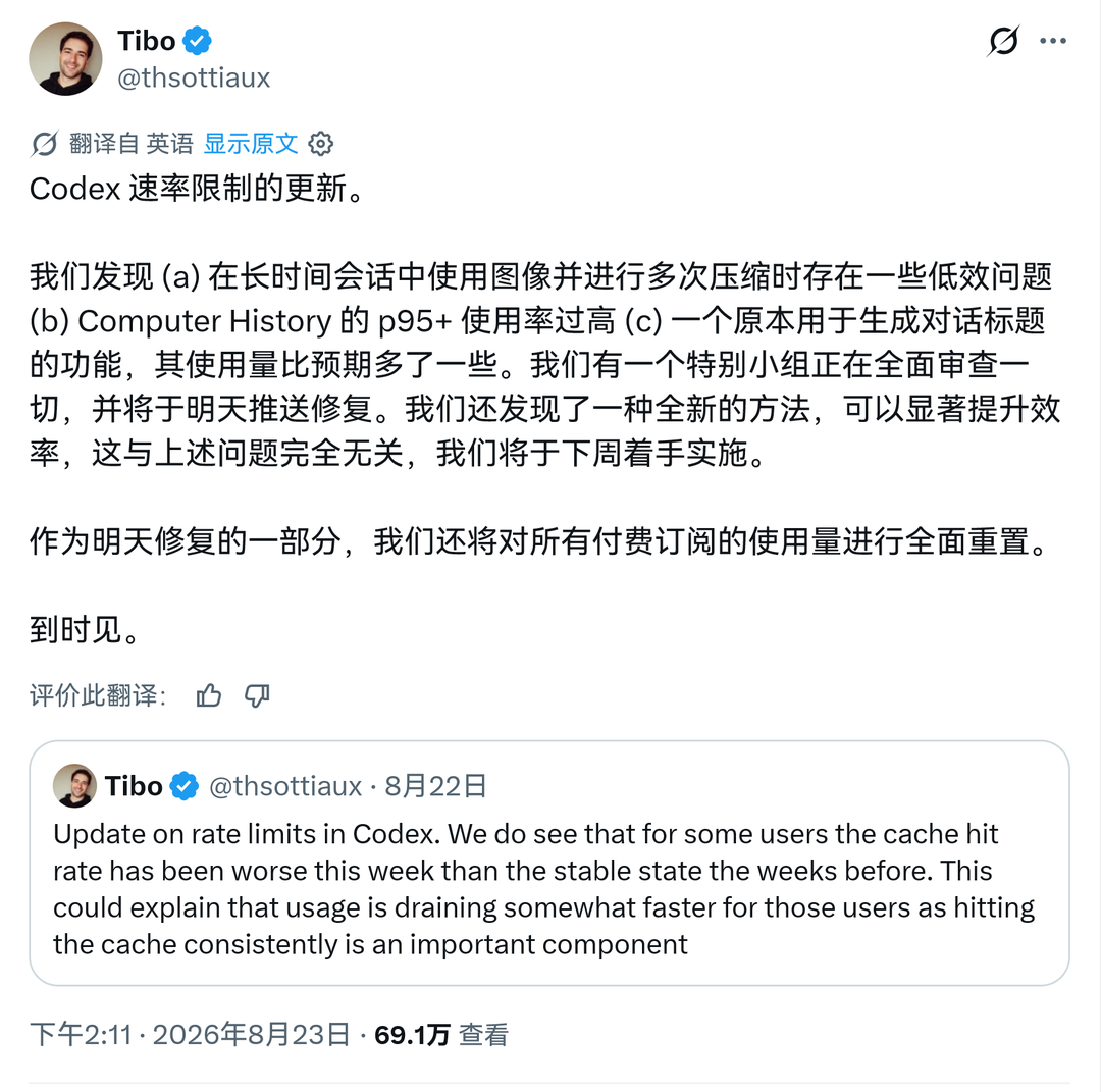 Codex全量重置今晨到账: