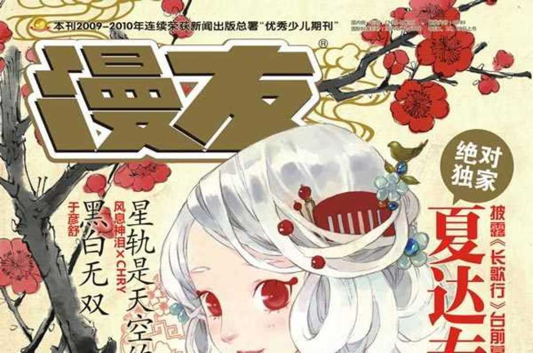 停刊第8年,《漫友》旧杂志又被翻出来了:普刊2~5元,这几种能单独定价