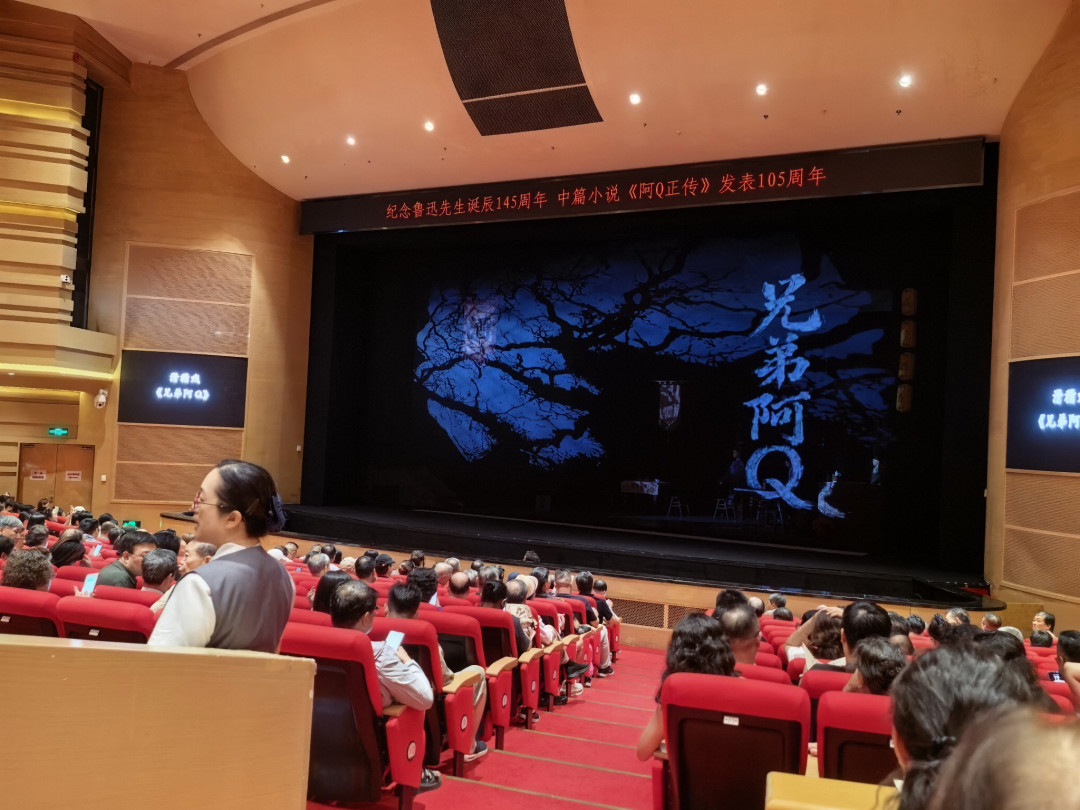 《兄弟阿Q》只剩8月25、26日最后两场:这部改编自《阿Q正传》的滑稽戏,收官前还值不值得看?