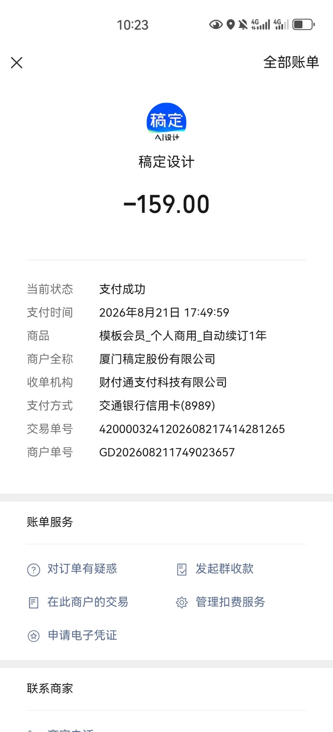 稿定会员价差能到6倍:我把官网全部档位换算成月价,顺手算了路上的三个坑