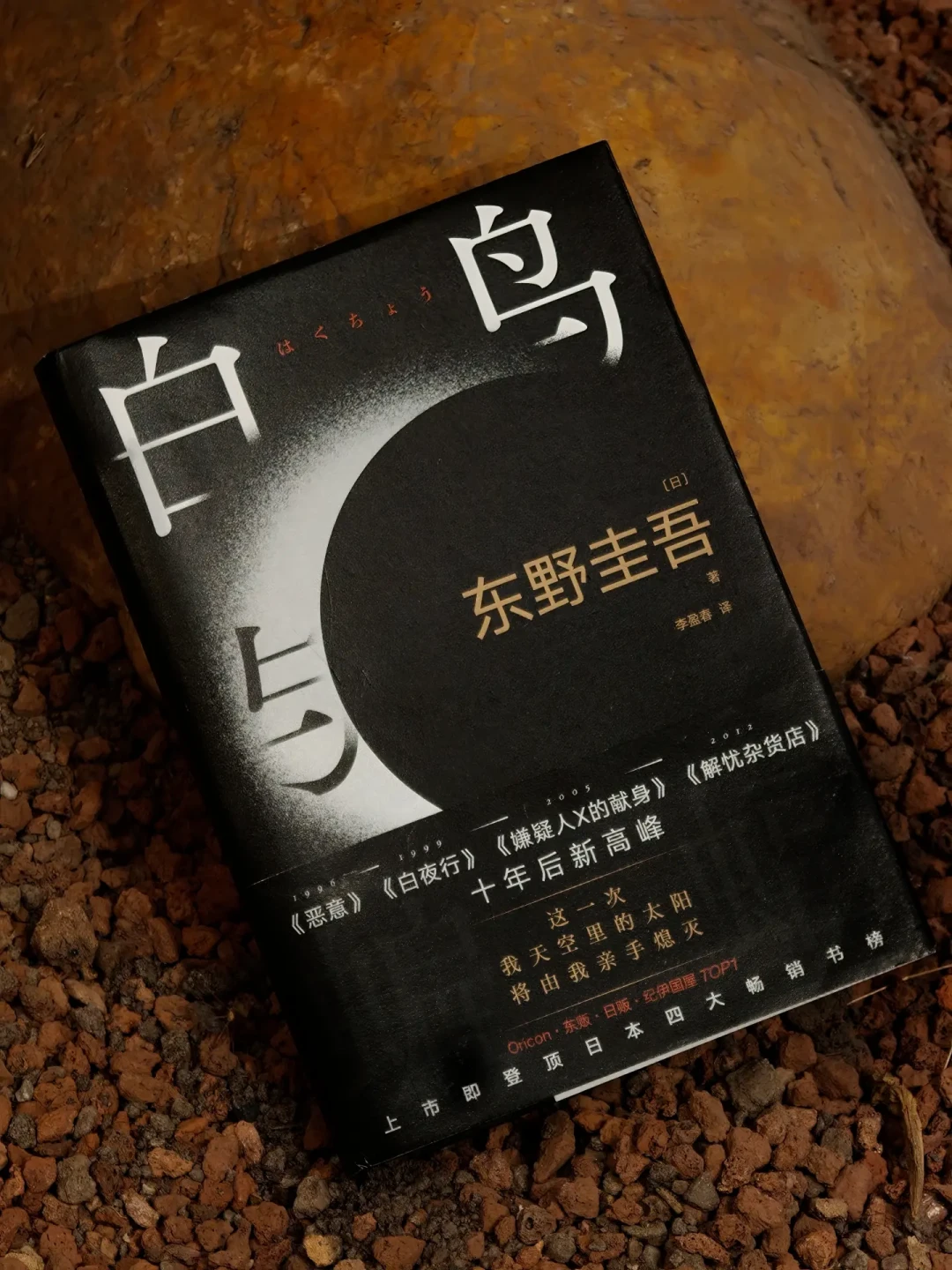 东野圭吾去世后上映的第一部电影,但《白鸟与蝙蝠》不是