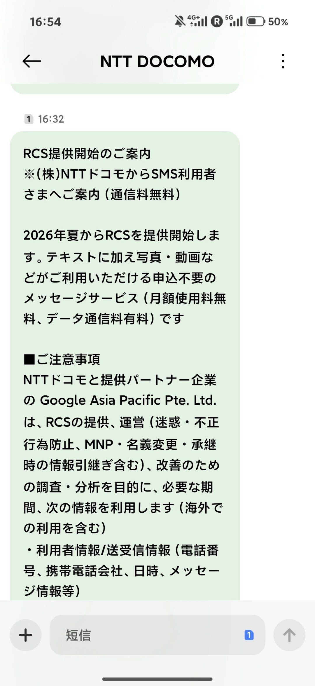 docomo今天正式上线RCS,日本进入“彩信时代”?先看清哪些变了哪些没变